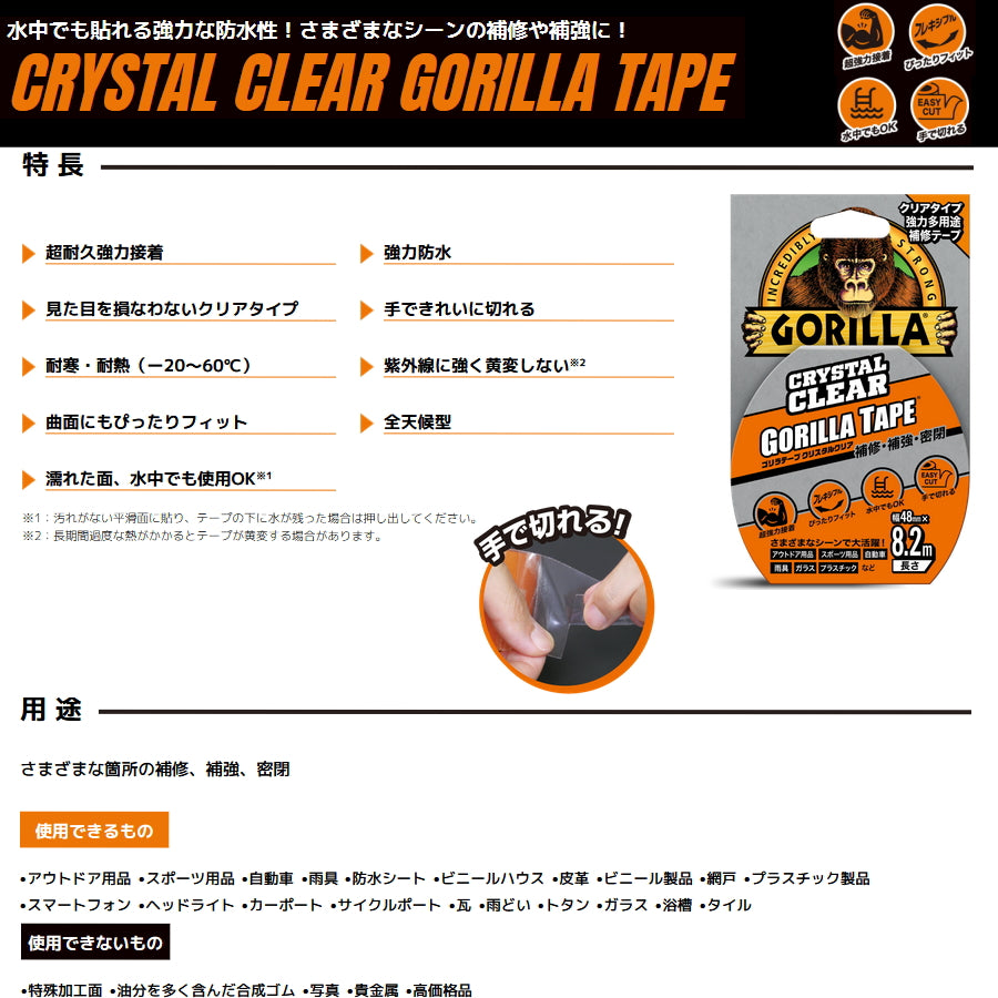 KURE ゴリラ 強力多用途補修テープ クリスタルクリアテープ 1778