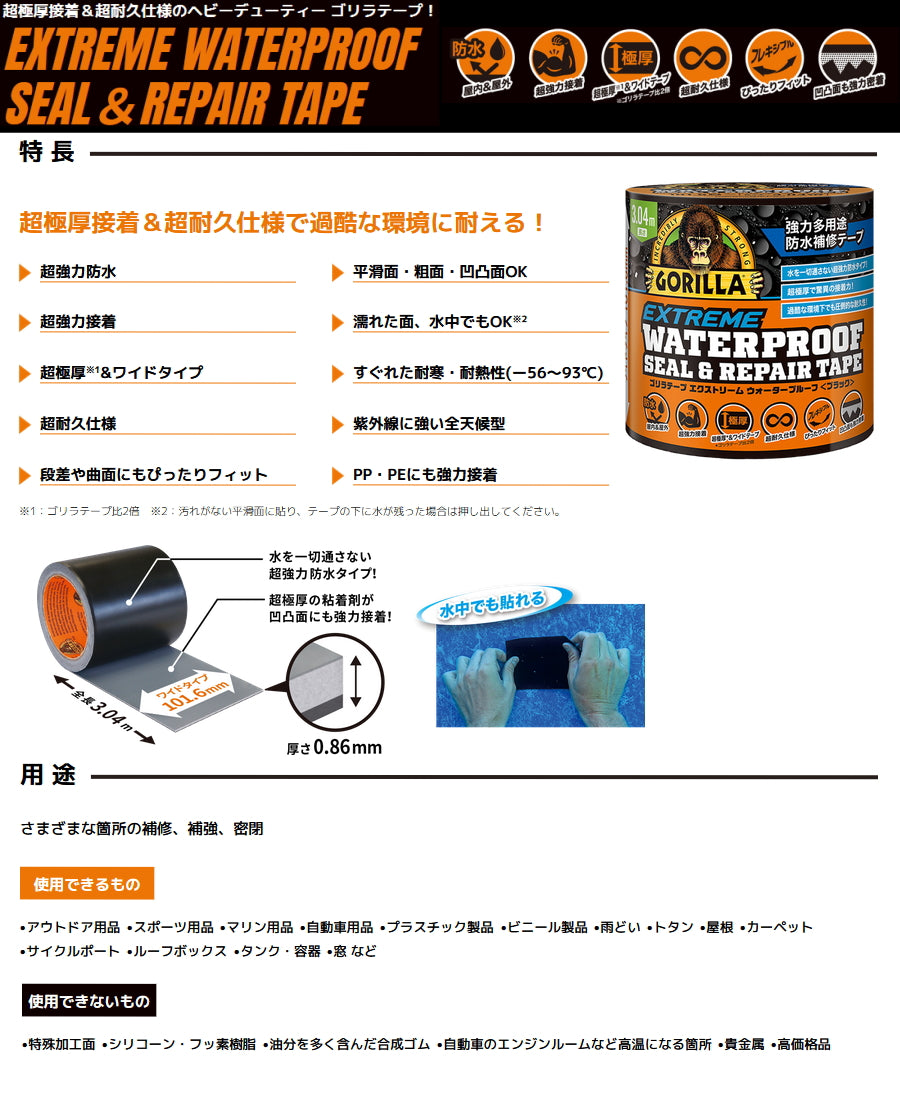 KURE ゴリラ 強力多用途防水補修テープ エクストリーム 1782