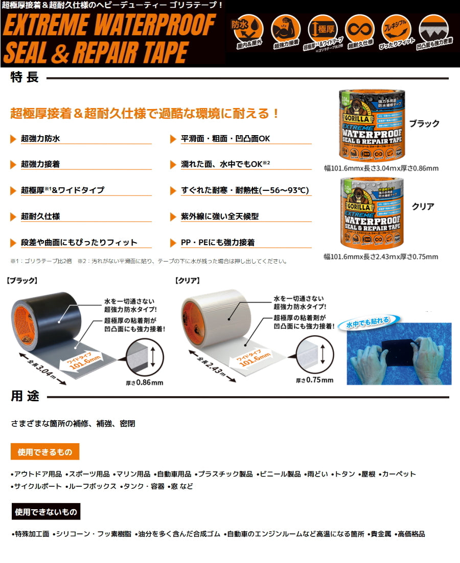 KURE ゴリラテープ エクストリーム 強力多用途防水補修テープ 1782 1789|ブラック・クリア