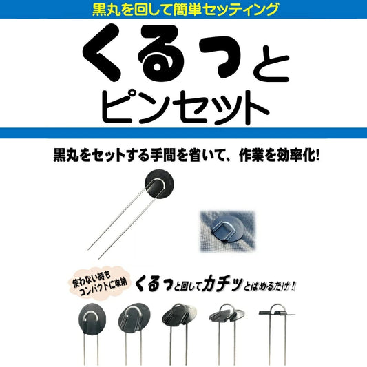 シンセイ くるっとピン 黒丸付き Uピン杭 15cm 20cm 30cm 防草シート 人工芝 除草シート 固定ピン