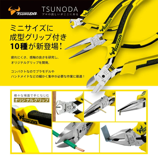 ツノダ  ミニサイズ 成型グリップシリーズ ニッパー