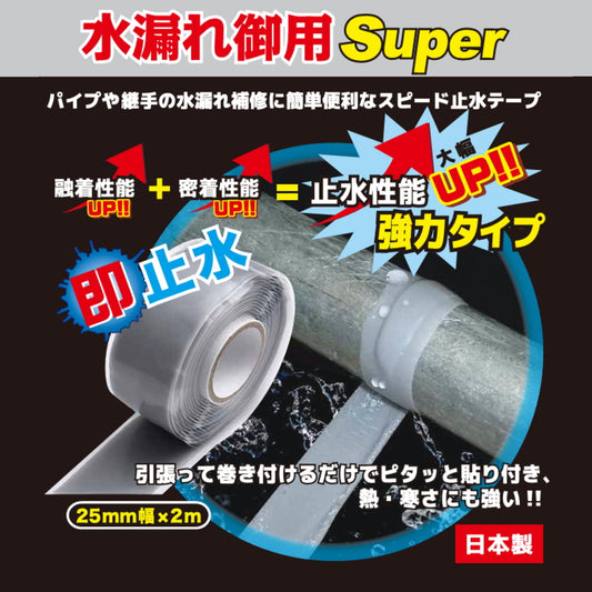 信越ポリマー 水漏れ御用 Super MG-SP-25W-2M 自己融着シリコーンゴムテープ 幅25mm 長さ2m 配管補修 漏水対策 耐熱-50~200℃ 伸び率600% ライトグレー