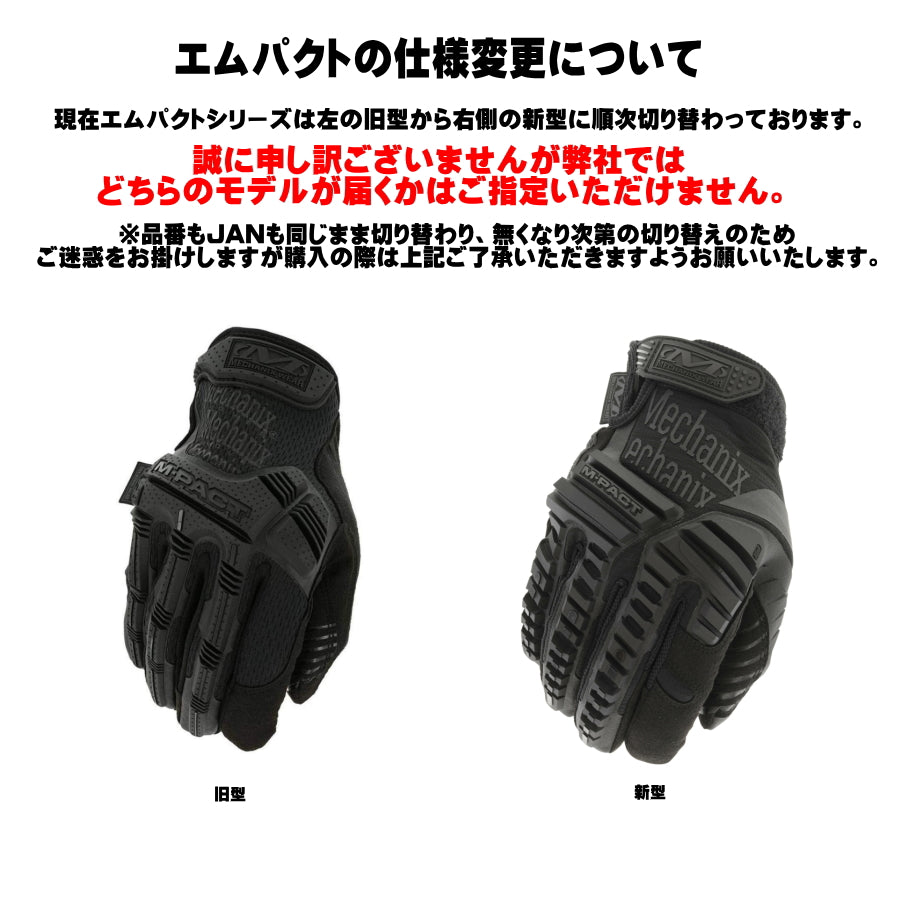 メカニクスウェア エムパクト タクティカル 減振グローブ 衝撃吸収 MPT-55 / MPT-72 / MPT-78 / MPT-88 / MPT-60