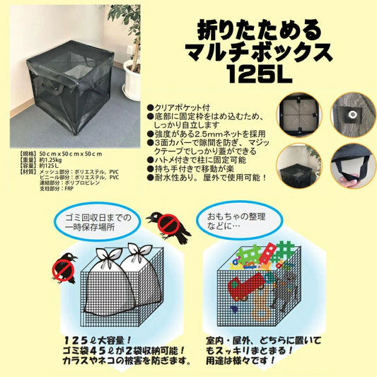 シンセイ 折りたためる マルチボックス 125L