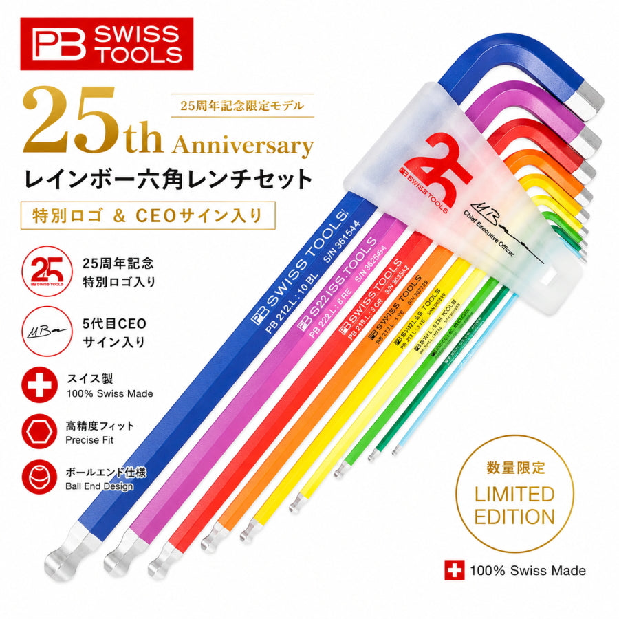 PB SWISS TOOLS レインボーレンチ 25周年記念限定モデル 212.LH-10RB
