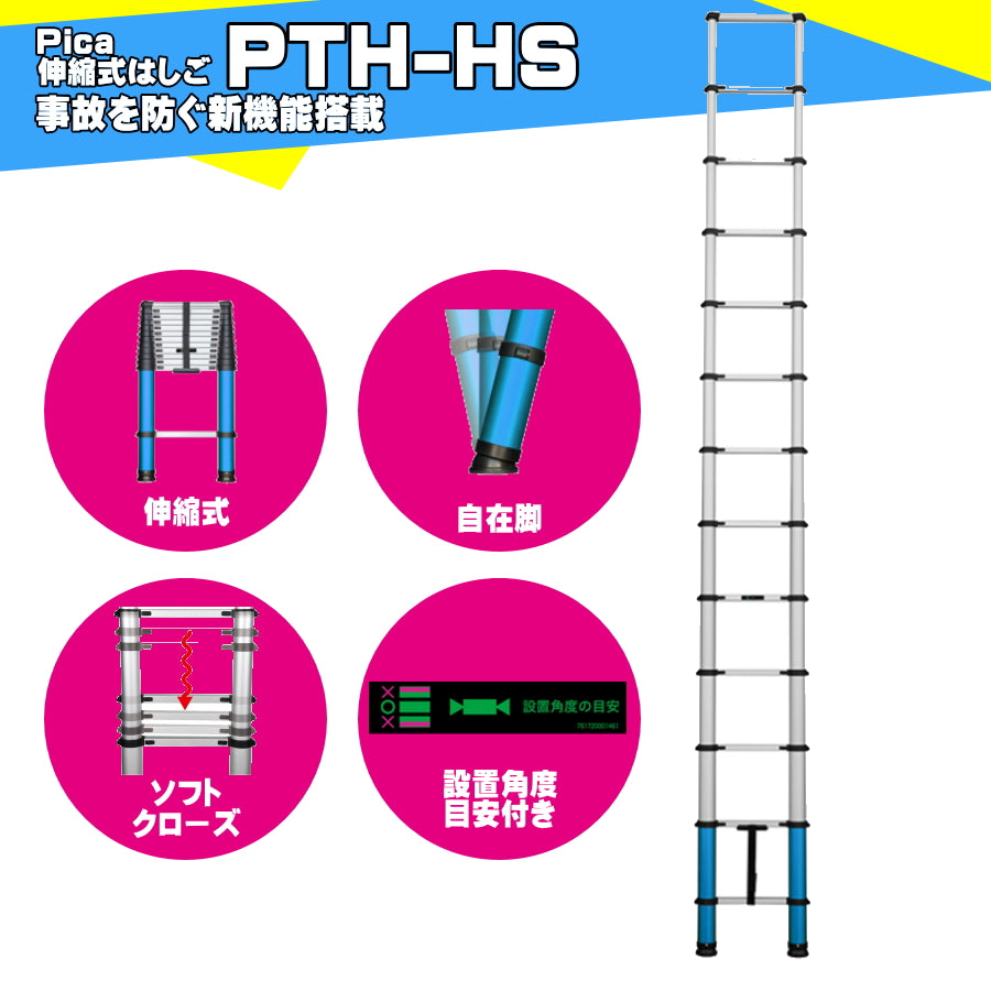 Pica ピカ 伸縮はしご タケノコはしご PTH-HS420JCB PTH-HS450JCB 4.22