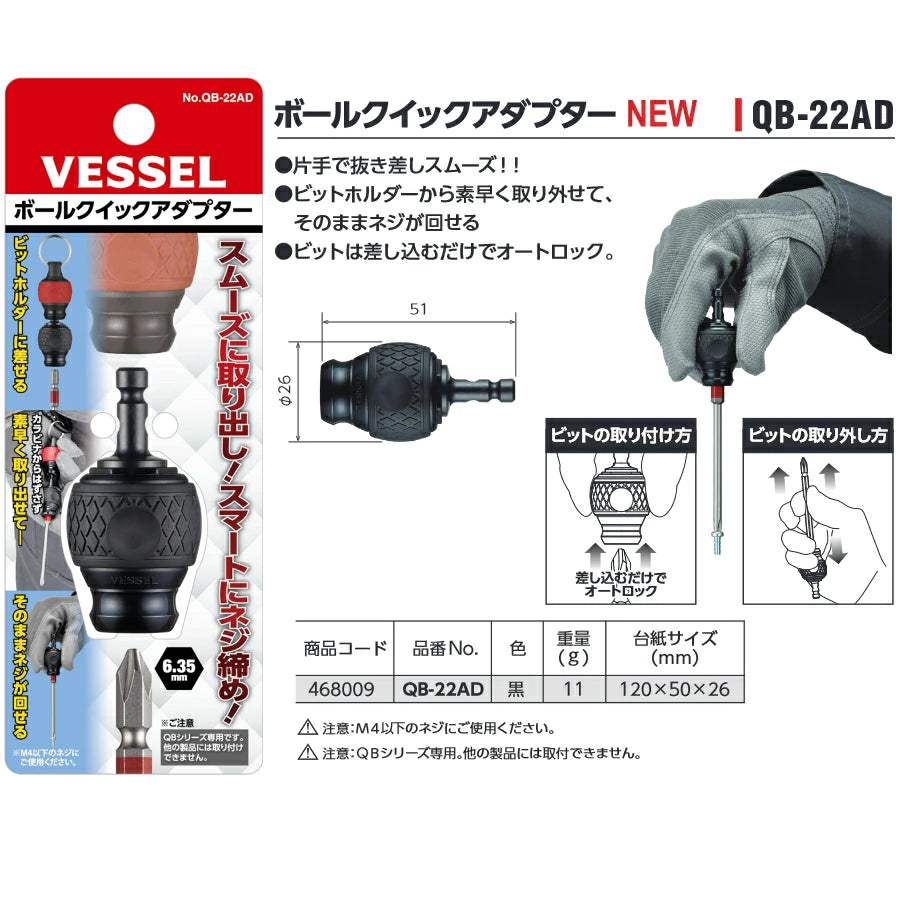 ベッセル ボールクイックアダプター QB-22AD