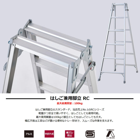 ハセガワ はしご兼用脚立 (軽量・定番)  RC