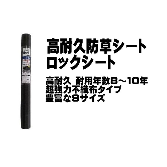 シンセイ 高耐久防草シート
