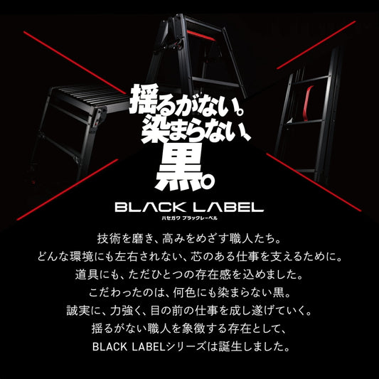 ハセガワ 脚部伸縮脚立 RYZB Black LABEL