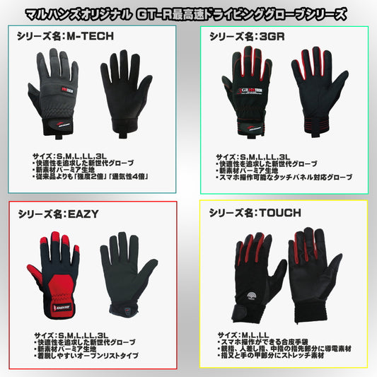 マルハンズオリジナル GT-R 最高速ドライビンググローブ 運転用グローブ ドライブグローブ