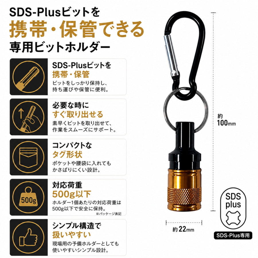Next's ネクスツ SDS-BH SDS-Plusビットホルダー SDSビットホルダー 携帯 保管 工具箱 腰袋 予備ビット 現場用
