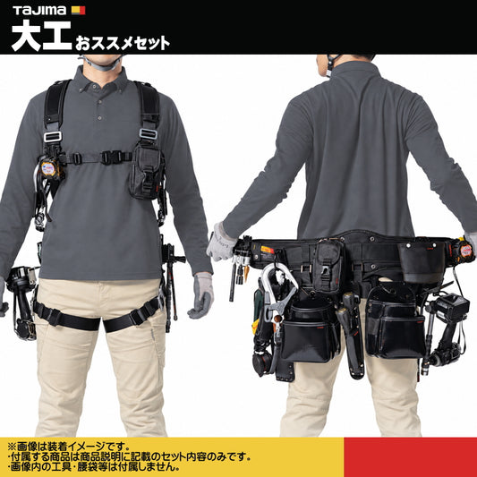 TAJIMA タジマ 大工職人向け 墜落制止用器具 7点セット セフハーネスS A4SFSF-BK 兼用VRロックリール2本 セフSEG胴当て 黒アルミ胴ベルト M L 建方 足場 高所作業 マルハンズオリジナル