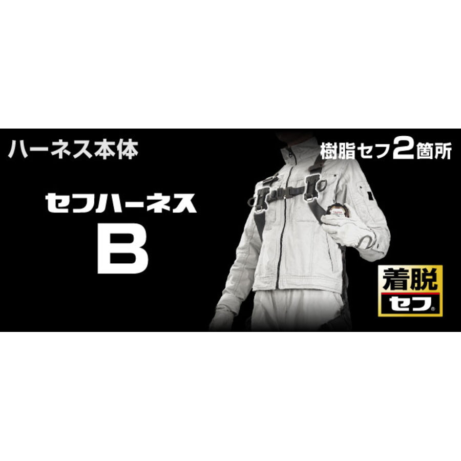 タジマ セフハーネスB フリーサイズ A4SFBF-BK フルハーネス 軽作業