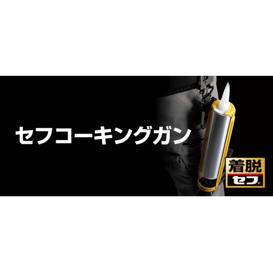 タジマ コーキングガン 【セフコーキングガン】