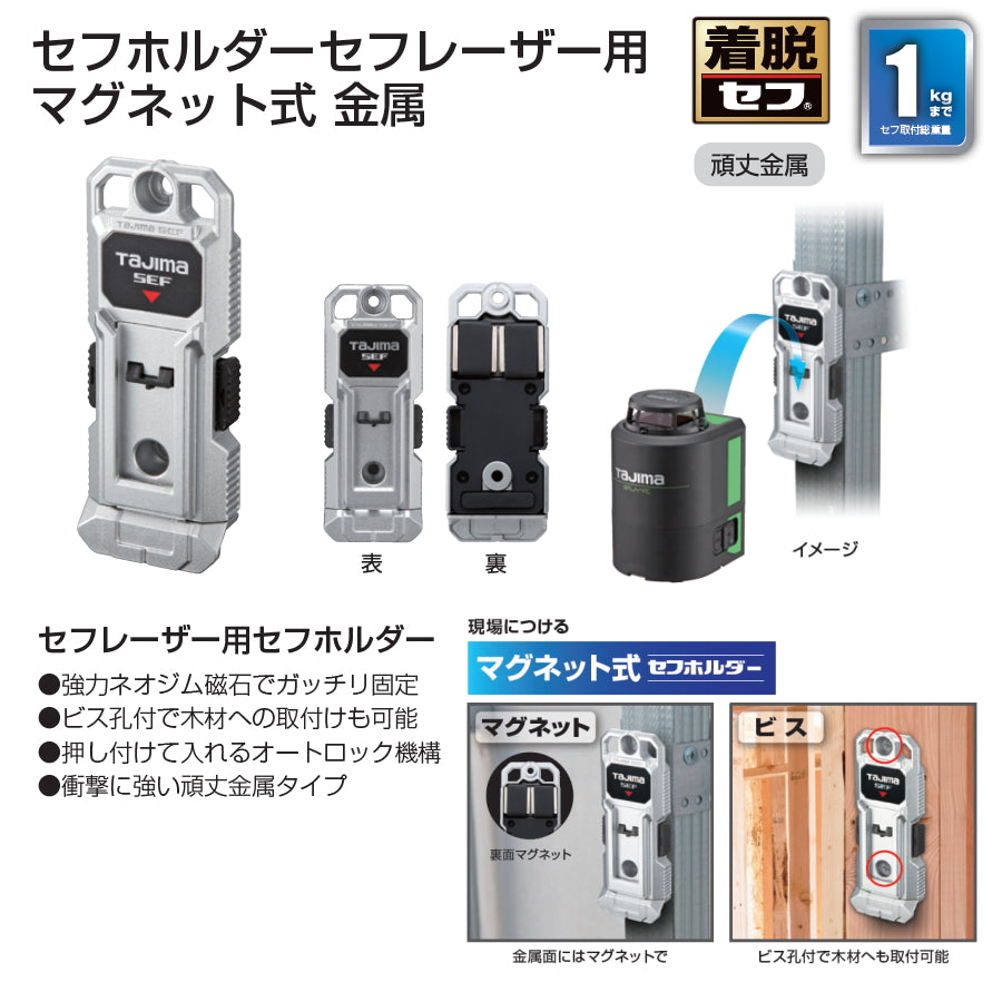 【予約品】 タジマ セフホルダー セフレーザー用 SFLA-MMHLD マグネット式 金属