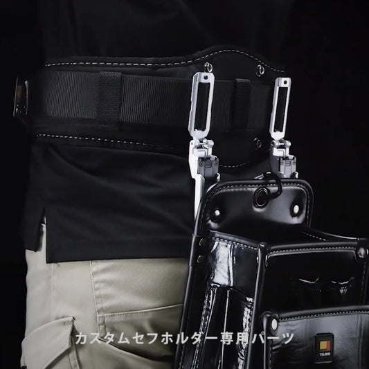 【予約品】 タジマ カスタムセフホルダー用 ベルトループプレート