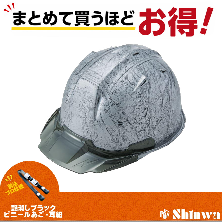 専用2 進和化学工業 ヘルメット SS-19V PRO 別注仕様 シルバーマープ