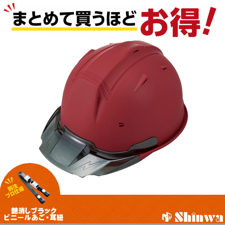 進和化学工業 ヘルメット SS-19V PRO 別注仕様 マットレッド