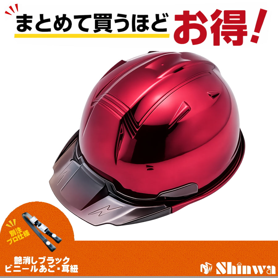 進和化学工業 ヘルメット SS-19V PRO 別注仕様 紅蓮ミラー / スモーク