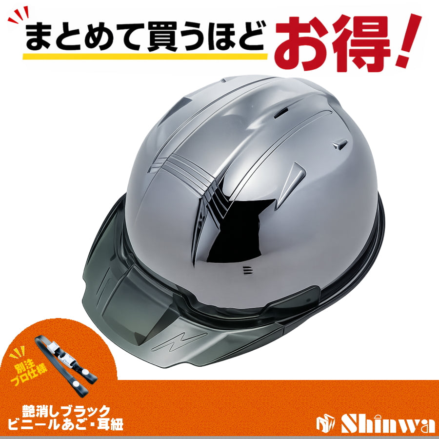 進和化学工業 ヘルメット SS-19V PRO 別注仕様 ガンメタミラー（黒鉄