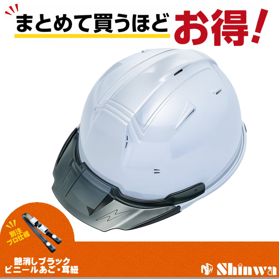 進和化学工業 ヘルメット SS-19V PRO 別注仕様 LXホワイト（白銀