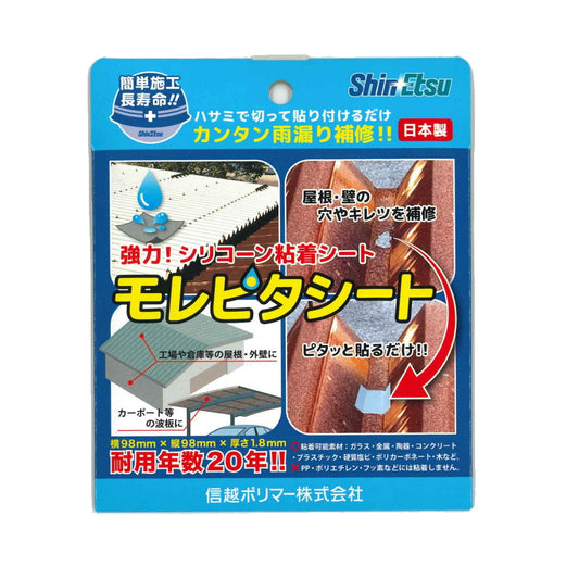 信越ポリマー モレピタシート 強力シリコーン粘着シート 雨漏り補修材 シンエツシリコーンゴム 耐用年数20年