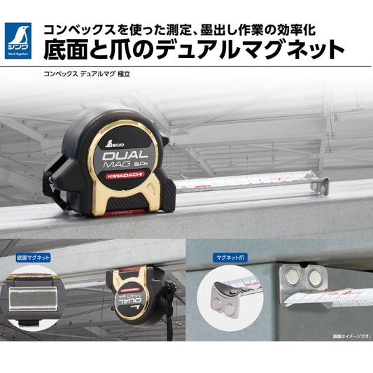 シンワ測定 コンベックス デュアルマグ 極立 25mm 5.0m 底面マグネット+爪マグネット 81111 81112 JIS
