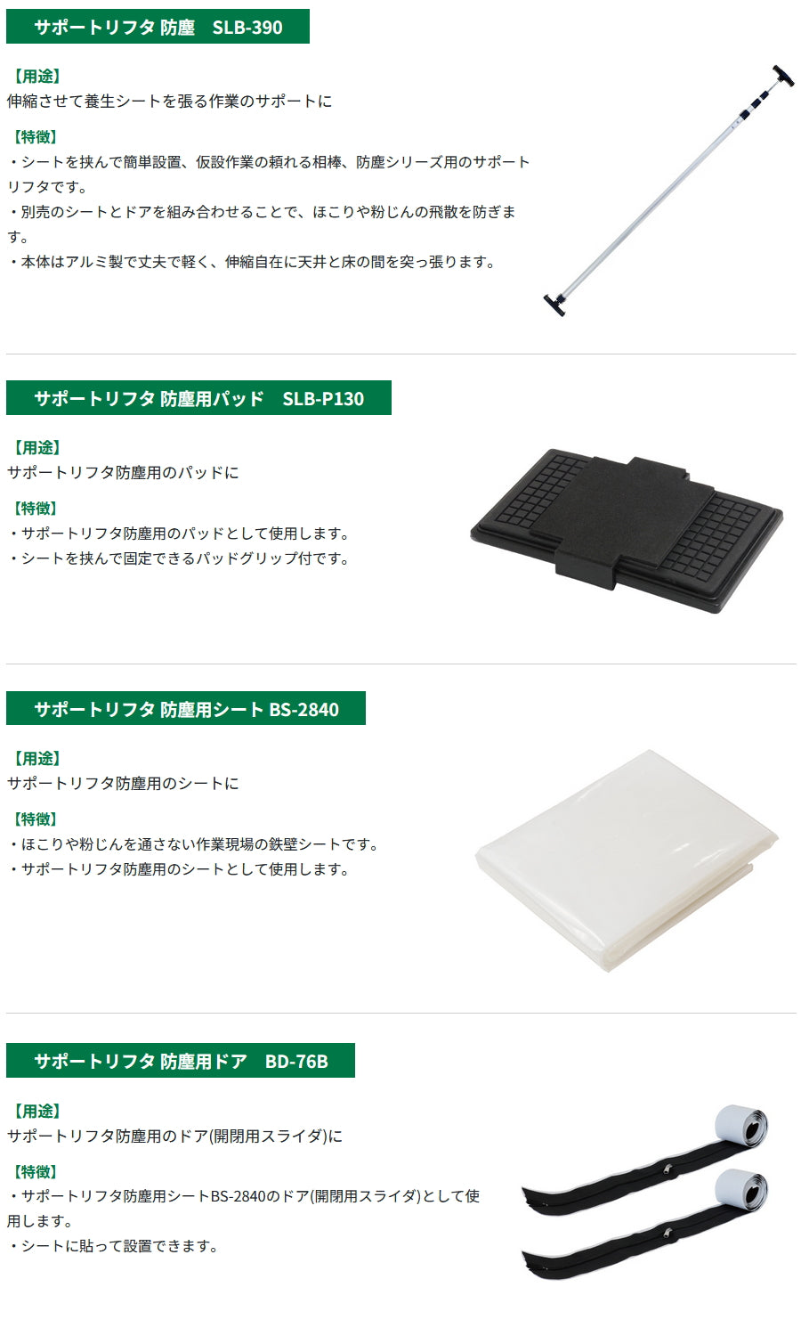 新潟精機 サポートリフタ 防塵 SLB