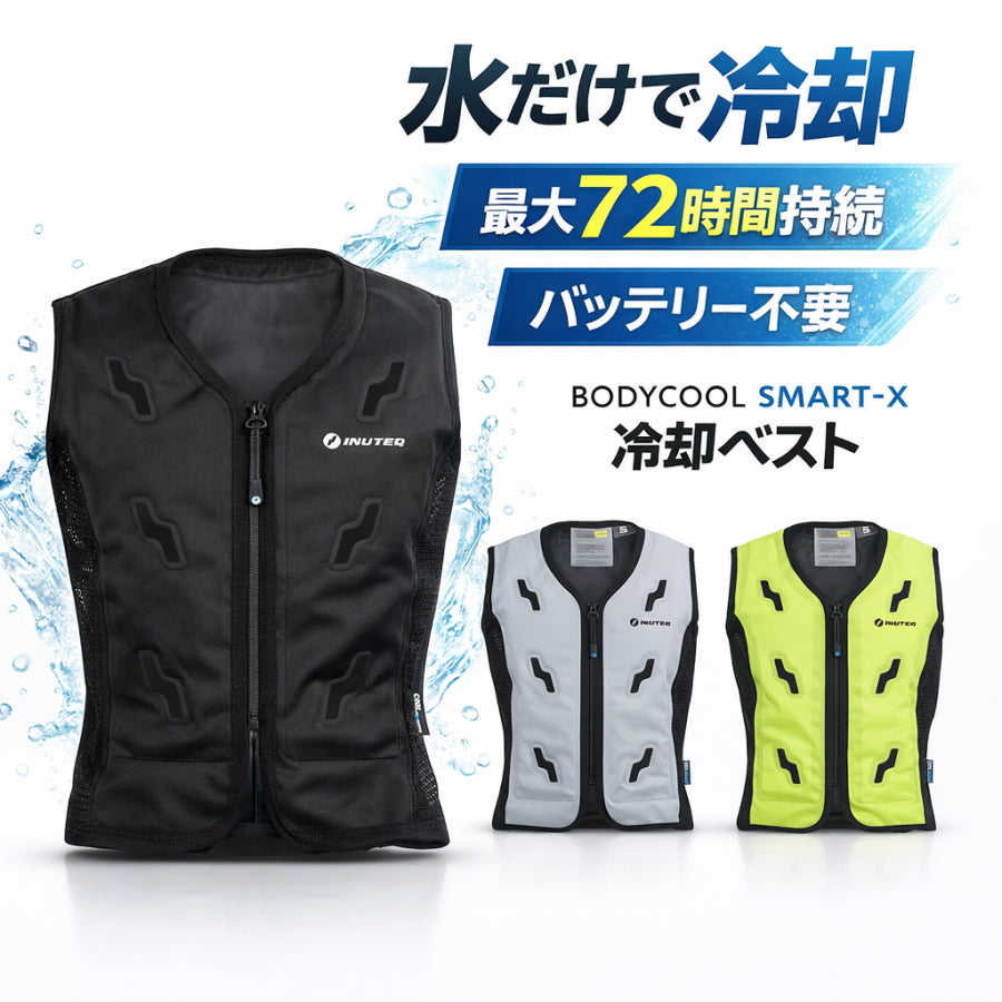 INUTEQ DRY BODYCOOL SMART-X 冷却ベスト TL-WICB-BCS 注水式 水冷