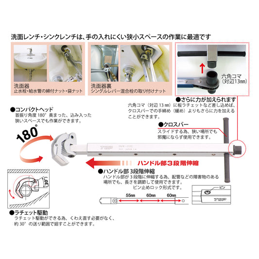 トップ工業 洗面レンチ / シンクレンチ SMW
