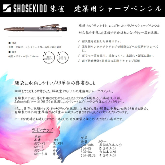 祥碩堂 朱雀 建築用シャープペンシル 2.0mm 500 真鍮ボディ ポリマー芯 硬芯 芯削りキャップ 落下防止 建築用 墨付け用