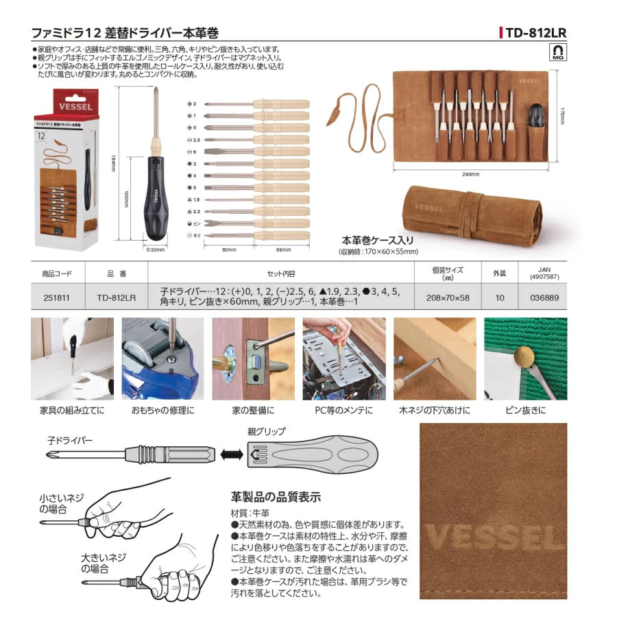 ベッセル ファミドラ12 差替ドライバー本革巻 TD-812LR