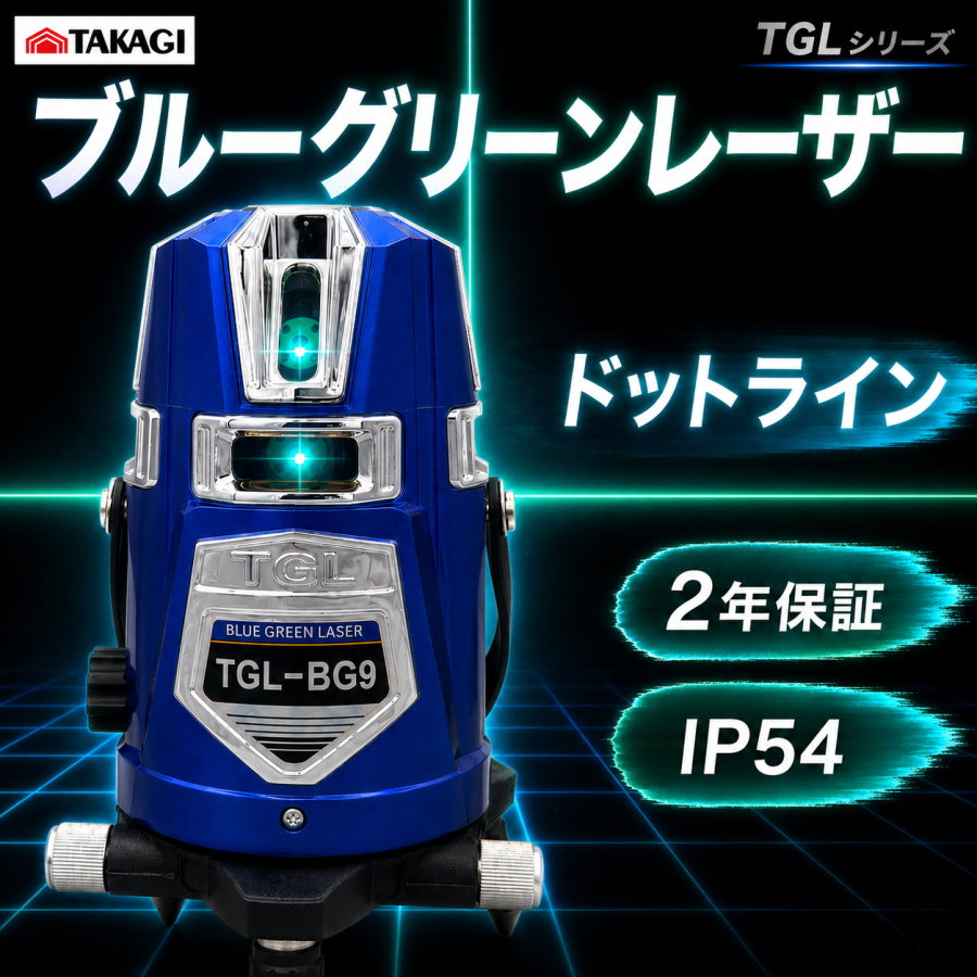 数量限定色】高儀 HUT ドットライン ブルーグリーンレーザー墨出し器