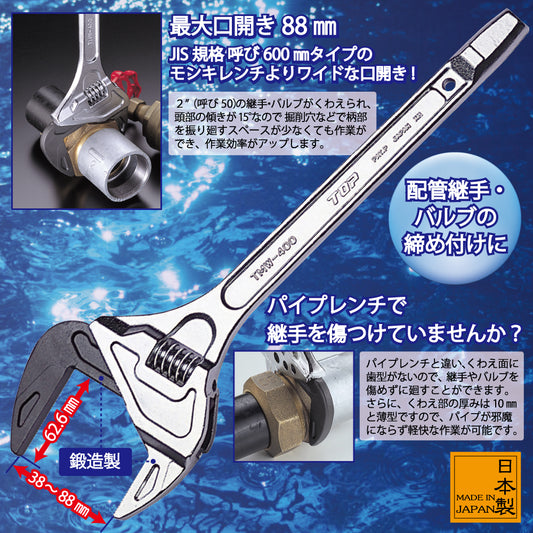 トップ工業 たて型モーターレンチ(400mm) MLW-400