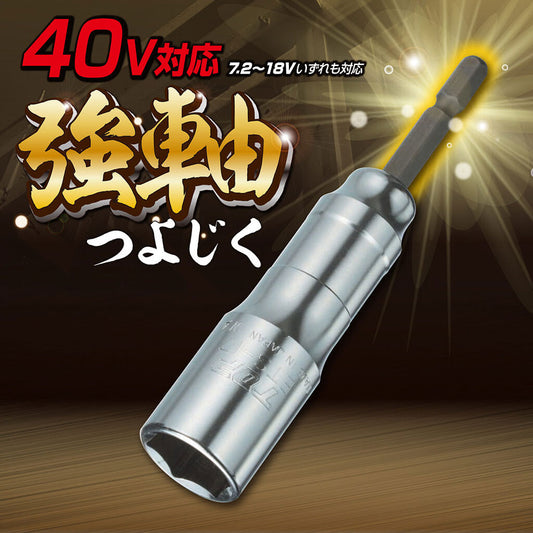 トップ工業 替軸ソケット用強替シャンク ESK-TS