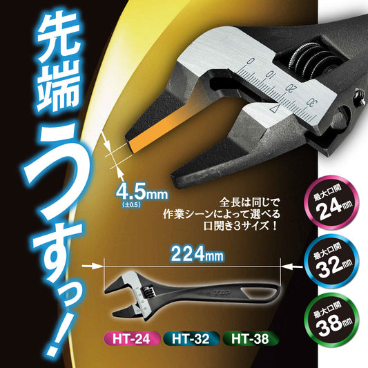トップ工業 モンキレンチ 薄型ストレートモンキ HT