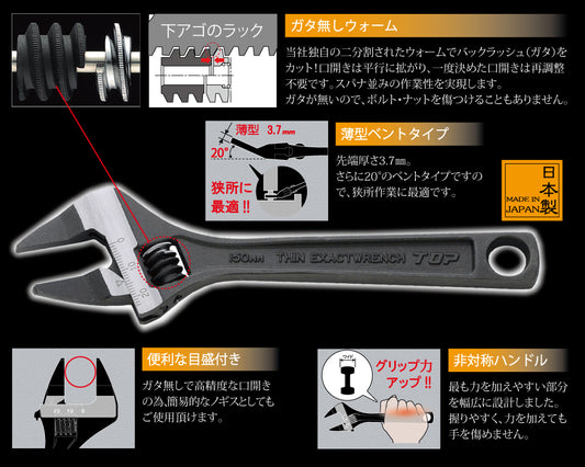トップ工業 モンキレンチ 薄型イグザクトレンチ(ベント) HT-B