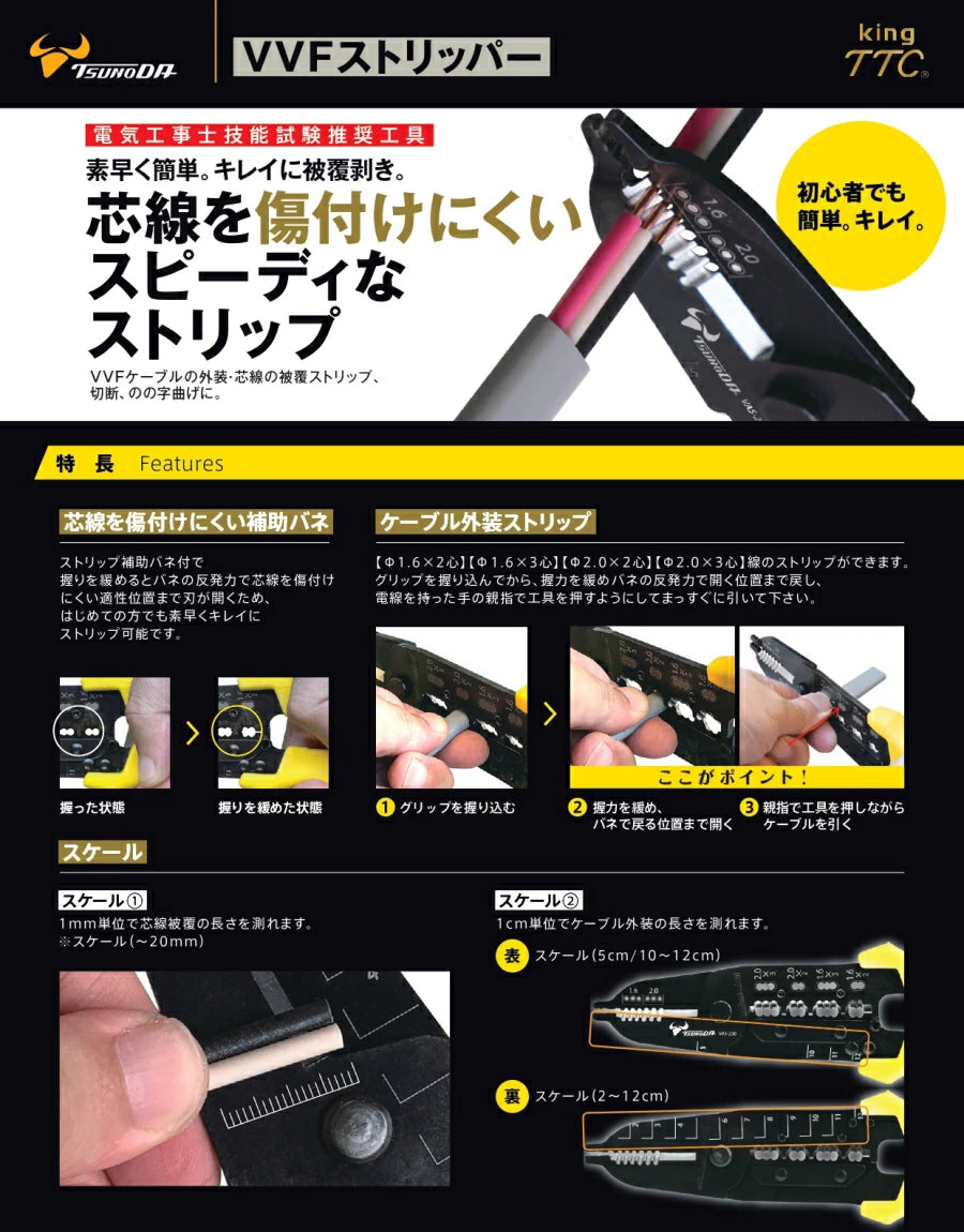 ツノダ VVFストリッパー VAS-230
