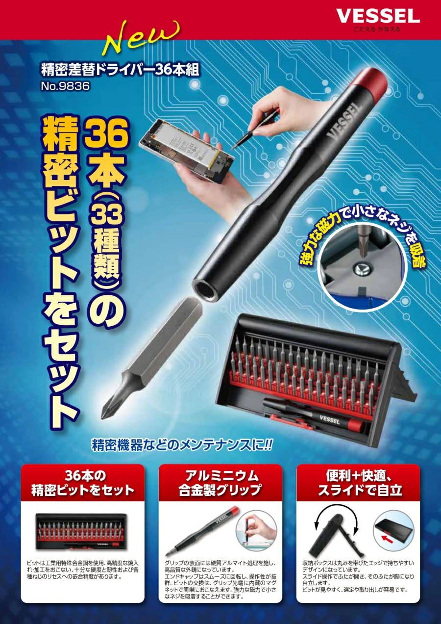 ベッセル 精密差替ドライバー 36本組 No.9836