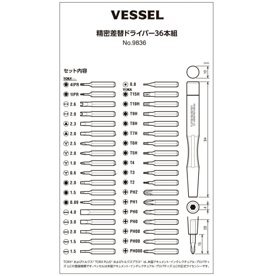 ベッセル 精密差替ドライバー 36本組 No.9836