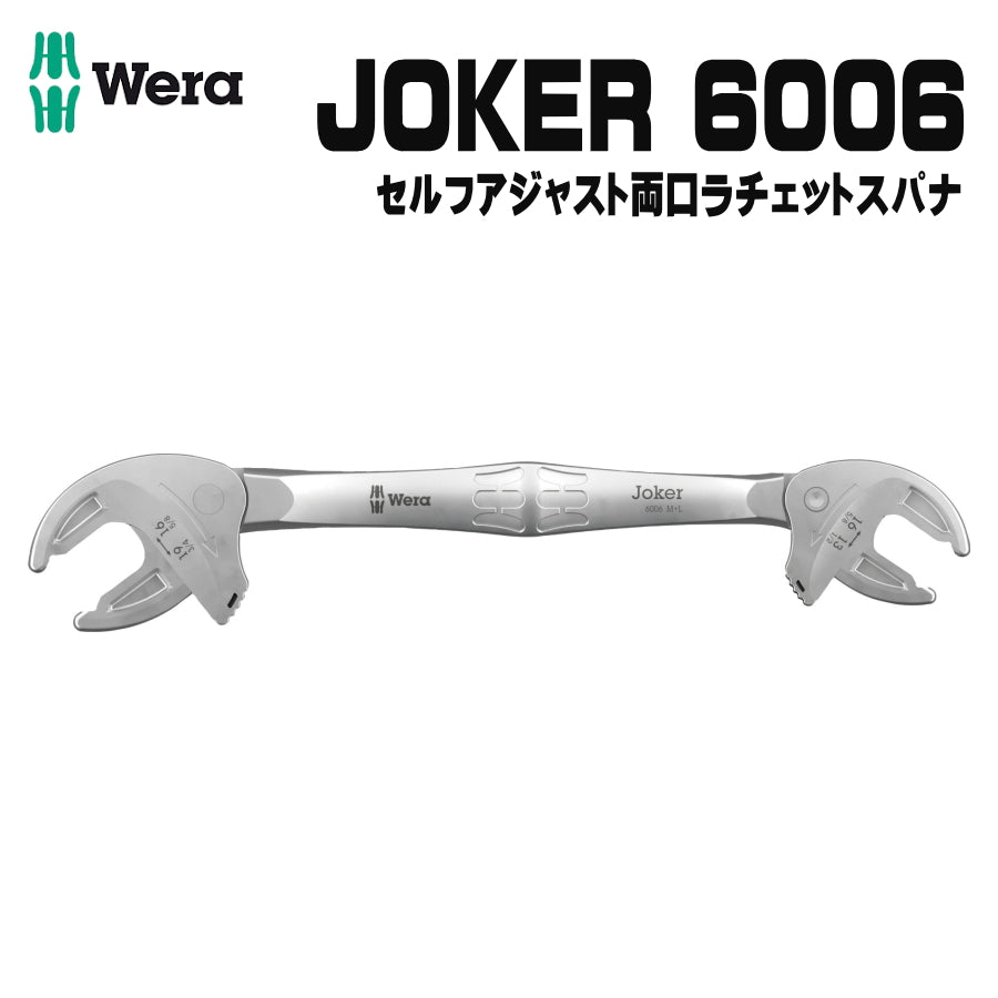 WERA ベラ 6006 ジョーカー 自動調整式両口オープンエンドレンチ XS