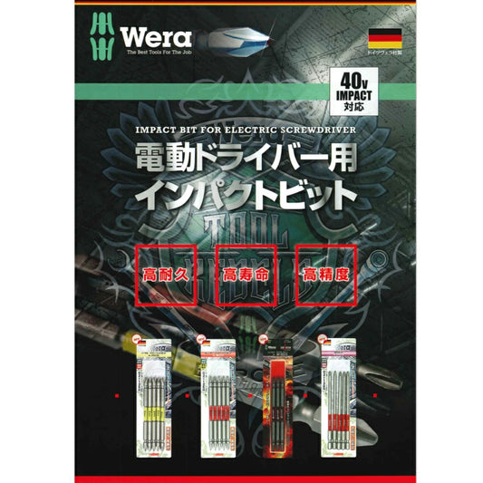 Wera インパクター ダイヤモンドビット +2 インパクトビット IMP-DC2065 IMP-DC2085 IMP-DC2110 IMP-DC2125 IMP-3DC2065 IMP-3DC2085 IMP-3DC2110 IMP-3DC2125 高耐久トーション ヴェラ