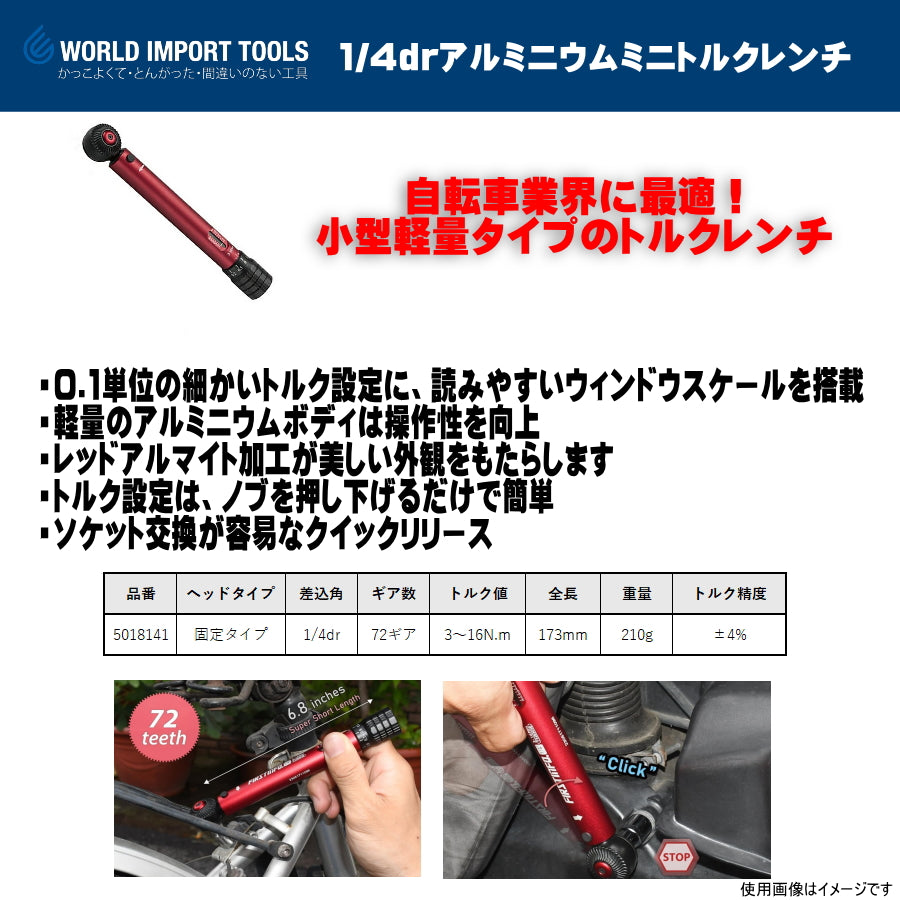 WIT 1/4dr アルミニウムミニトルクレンチ 3〜16Nm 小型軽量トルクレンチ 72ギア ウィンドウスケール 5018141