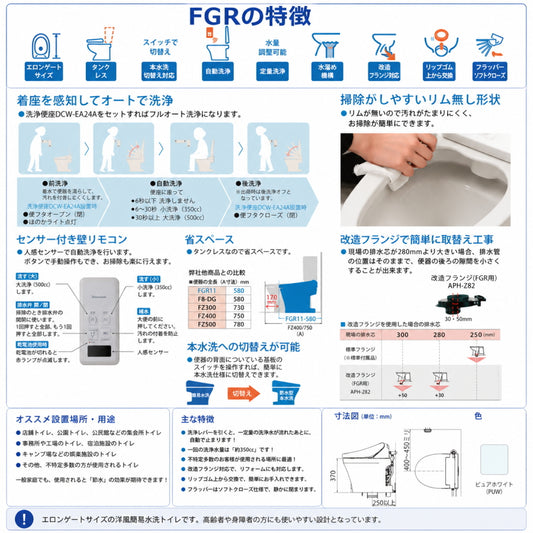 ダイワ化成 簡易水洗トイレ FGR11 グレイスシリーズ フルオート タンクレス 本水洗切替対応