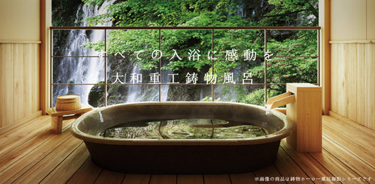 【決定版】大和重工の五右衛門風呂で極上の入浴体験。サウナの水風呂や露天風呂に最適な理由を徹底解説