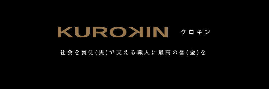 フジ矢「黒金」完全ガイド｜職人が選ぶ最高峰工具の魅力と誕生秘話