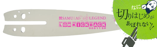 マキタ・ハスクバーナのハンディソーをプロ仕様に！サムライレジェンド02011SPで切れ味を激変させるカスタマイズ術