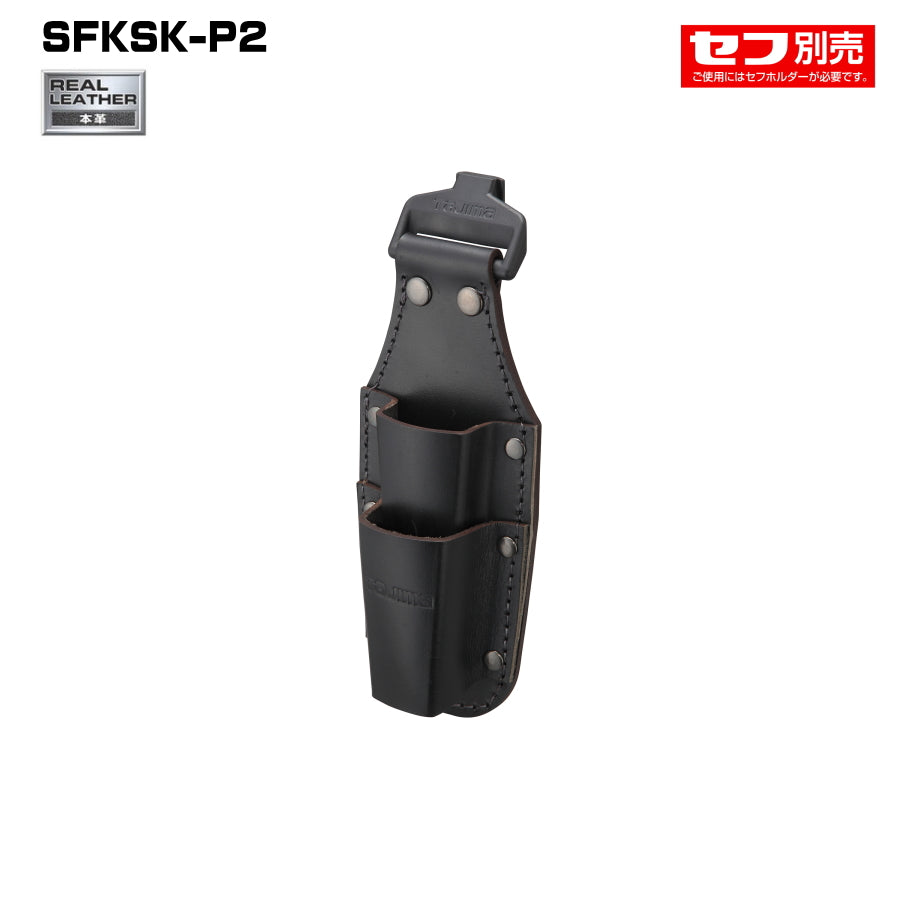 タジマ 本革 工具差し SFKSK-P2 SFKSK-P4 SFKSK-P1N SFKSK-P2N セフ