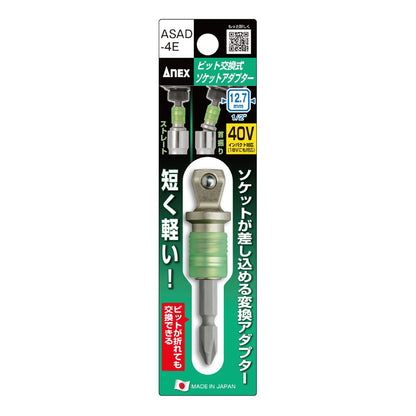 アネックス ビット交換式ソケットアダプター ASAD
